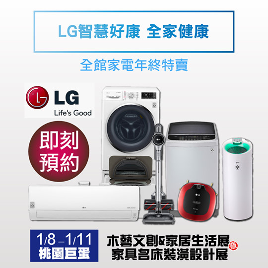 LG家電特賣-展源國際