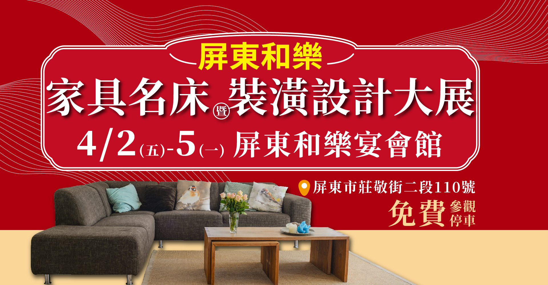 屏東家具名床展|預約看展送好禮|展源國際主辦展覽活動