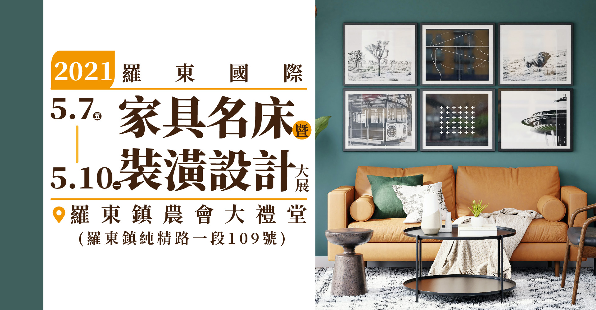 羅東家具展_展源國際
