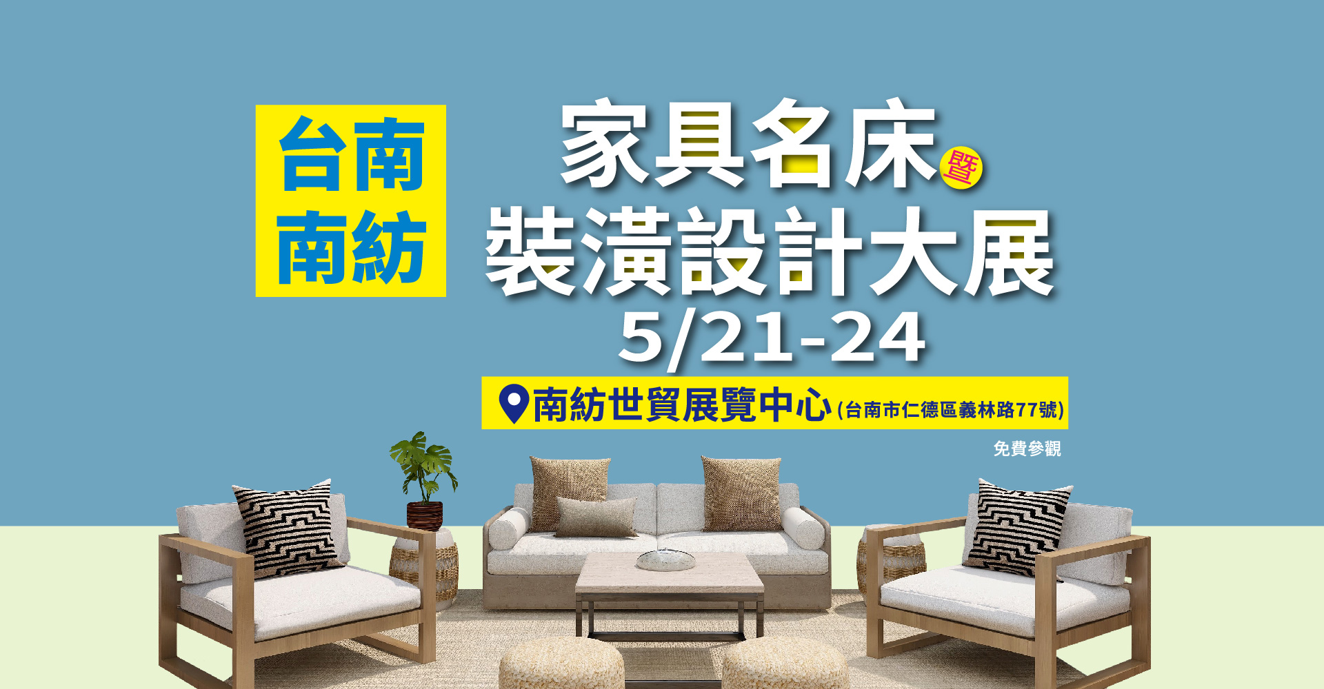 台南家具展