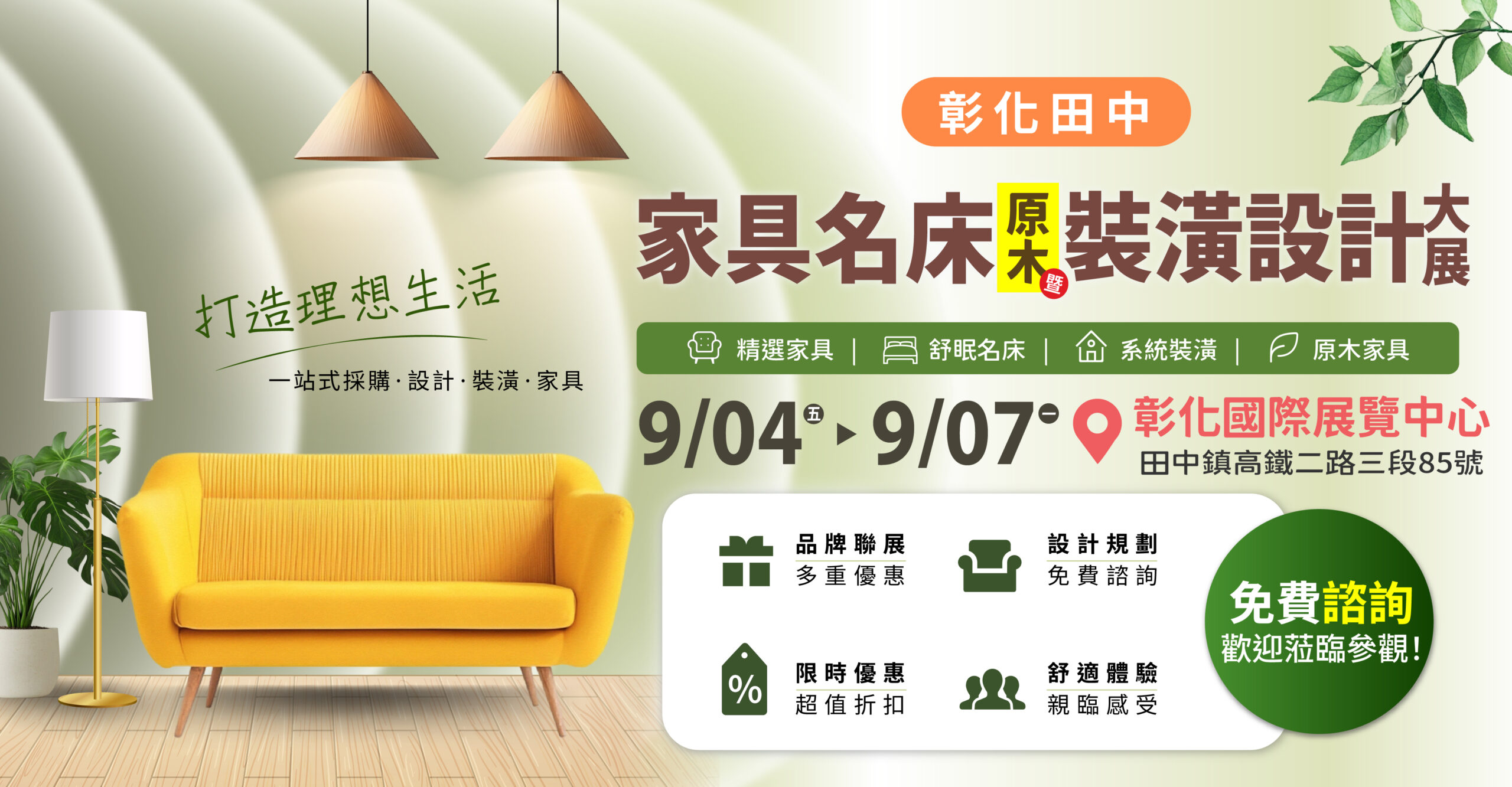 田中家具名床原木暨系統裝潢大展