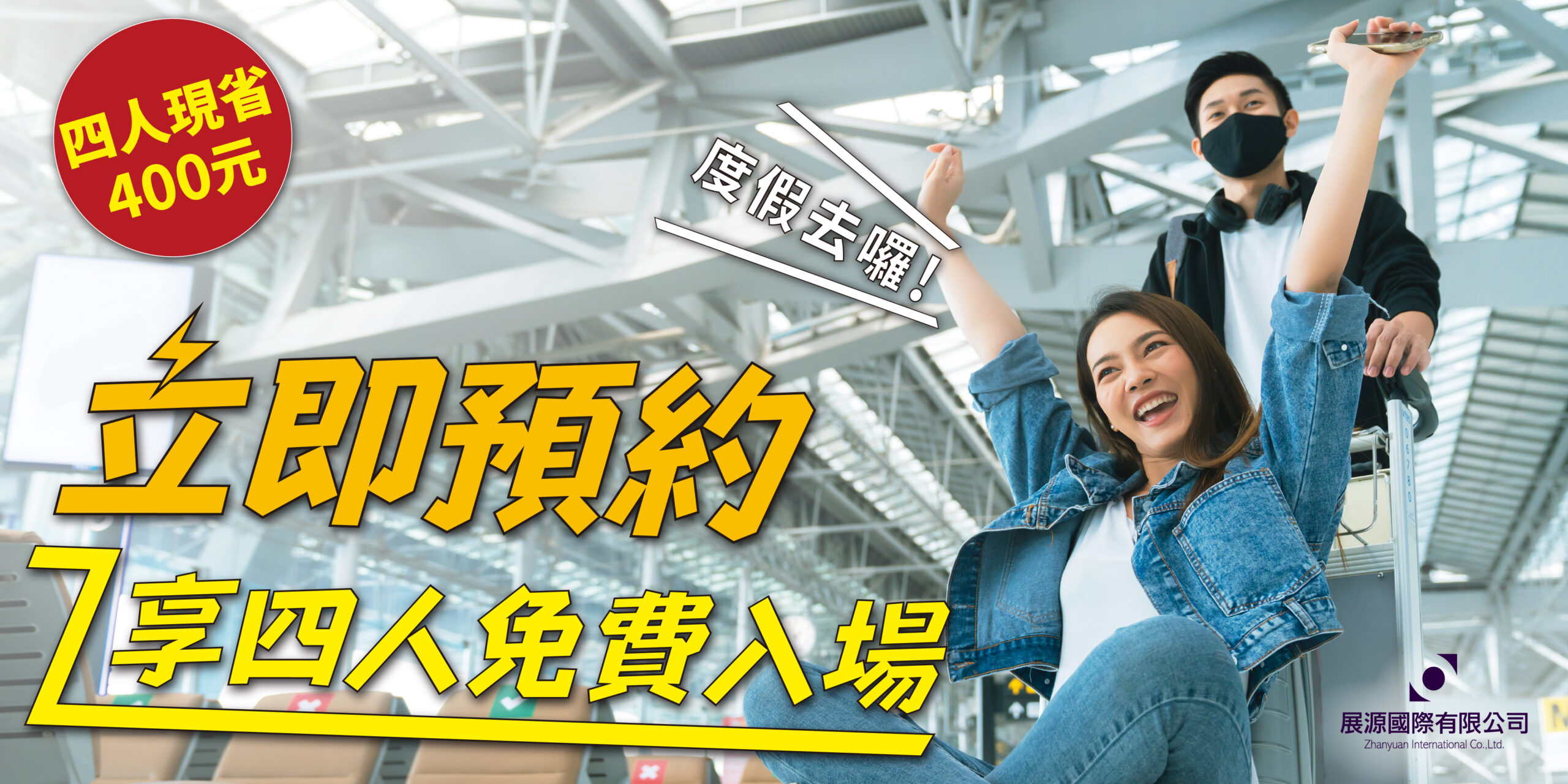 索取四人票_11509_官網